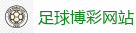 2026美加墨世界杯官网投注平台